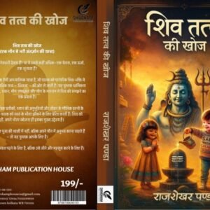 Shiv tatya ki khoj -The universal truth and cosmic energy represented by Lord Shiva.