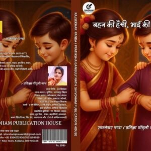 Bahan ki Hansi, Bhai ki chaav -Timeless bond between a brother and sister