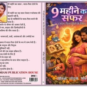 9 Mahina ka Safar  - The 9-Month Journey (Towards Parenthood)