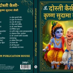 DOSTI KAISI KRISHNA SUDAAMA JAISI