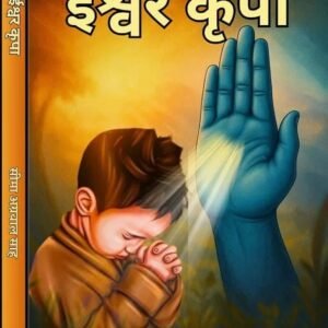 ISHWAR KRIPA