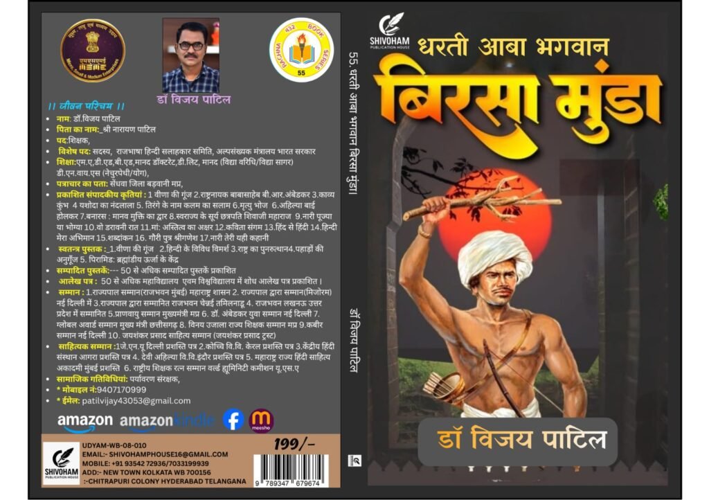BIRSA MUNDA