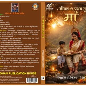 JIVAN KI PEHLI GURU MAA
