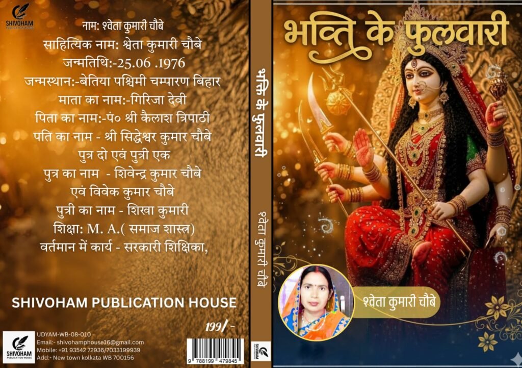 BHAKTI KE FULWARI