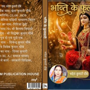 BHAKTI KE FULWARI