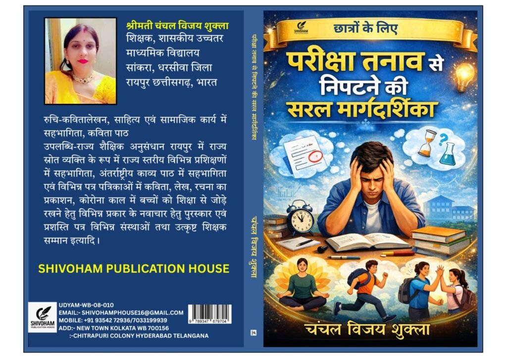Pariksha Tanaav Se Nipatne Ki Saral Margdarshan