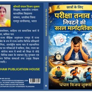 Pariksha Tanaav Se Nipatne Ki Saral Margdarshan