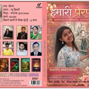 HAMARI PRERNA