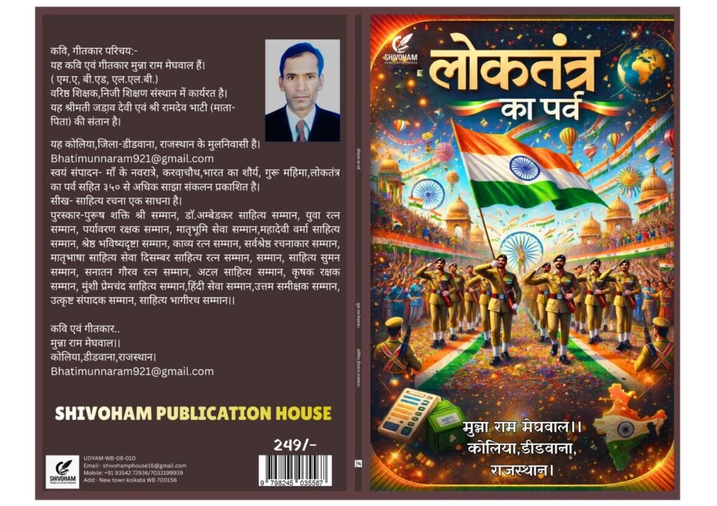 LOKTANTRA KA PARV