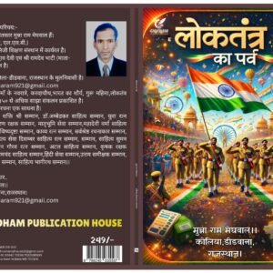 LOKTANTRA KA PARV